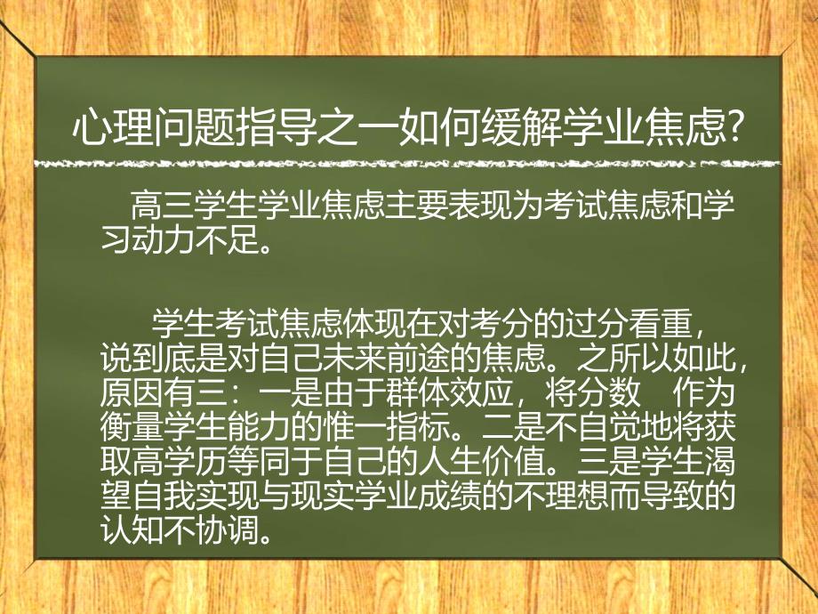 高三心态调整_第3页