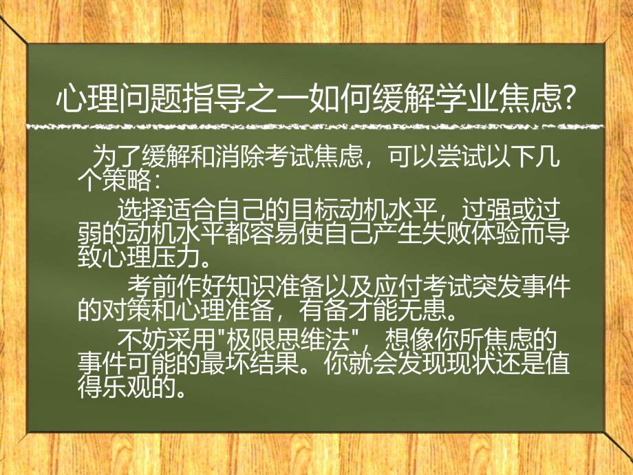 高三心态调整_第4页