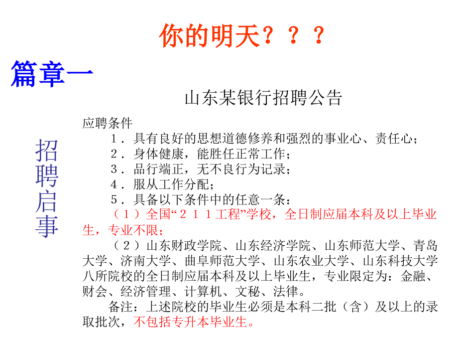 好用的高三励志ppt课件_第2页