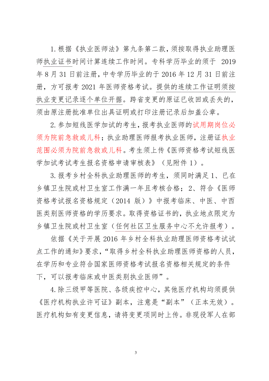 2021年国家医师资格考试报名提交材料及说明_第3页