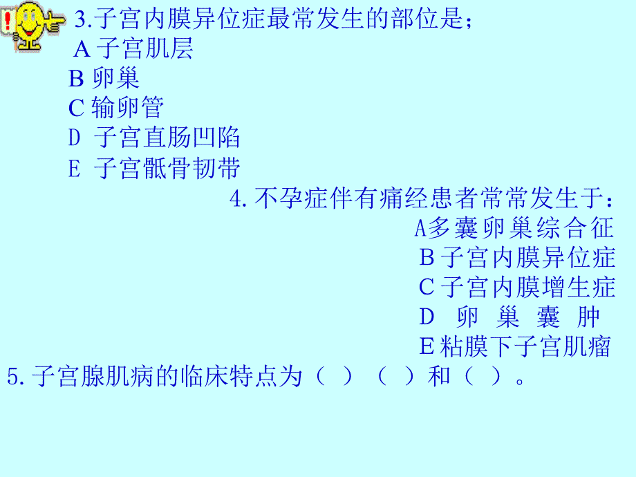 子宫内膜异位症妇科教学课件_第4页