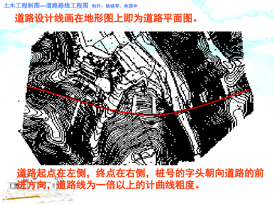 《道路路线工程》PPT课件_第4页