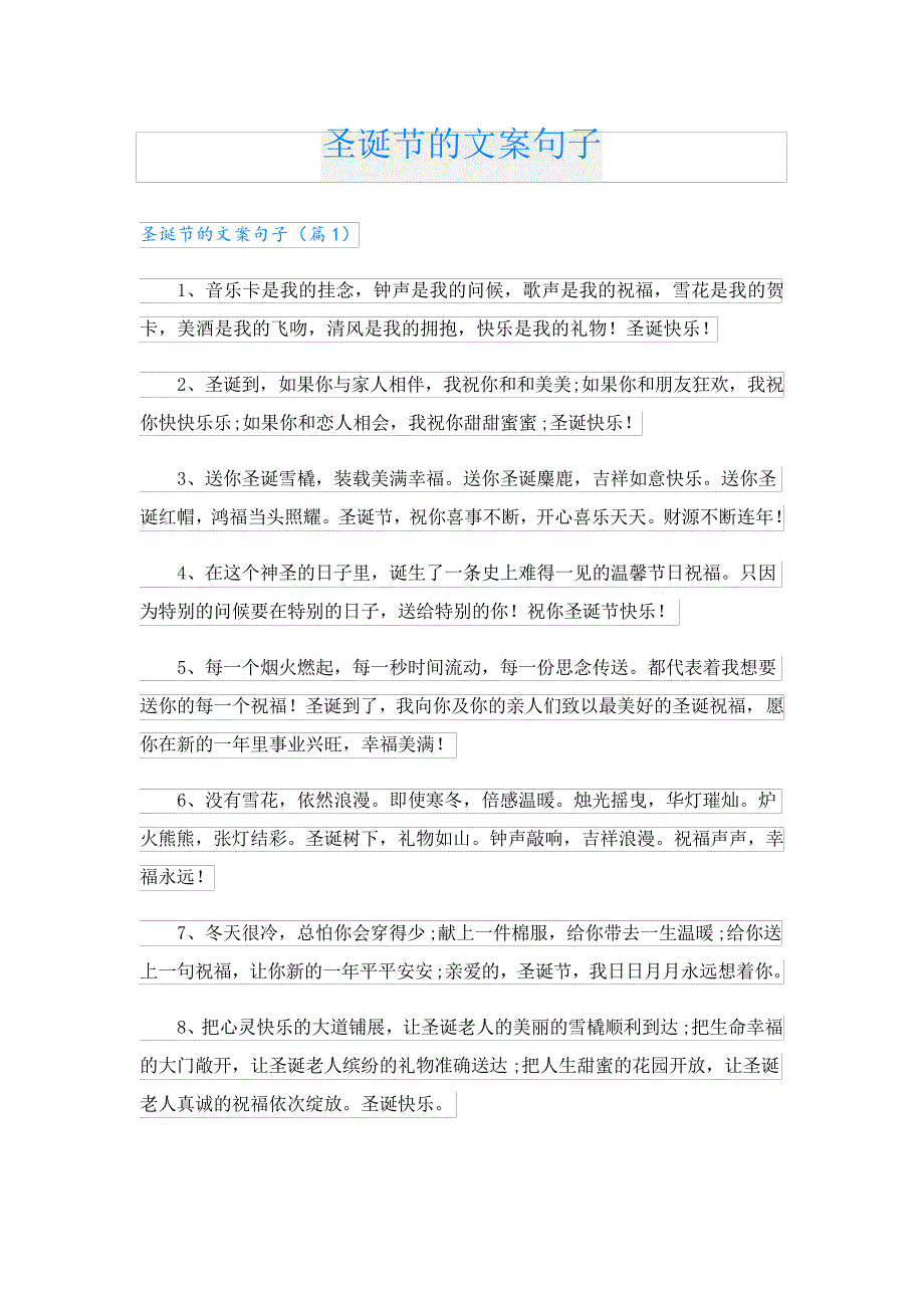 圣诞节的文案句子4704_第1页