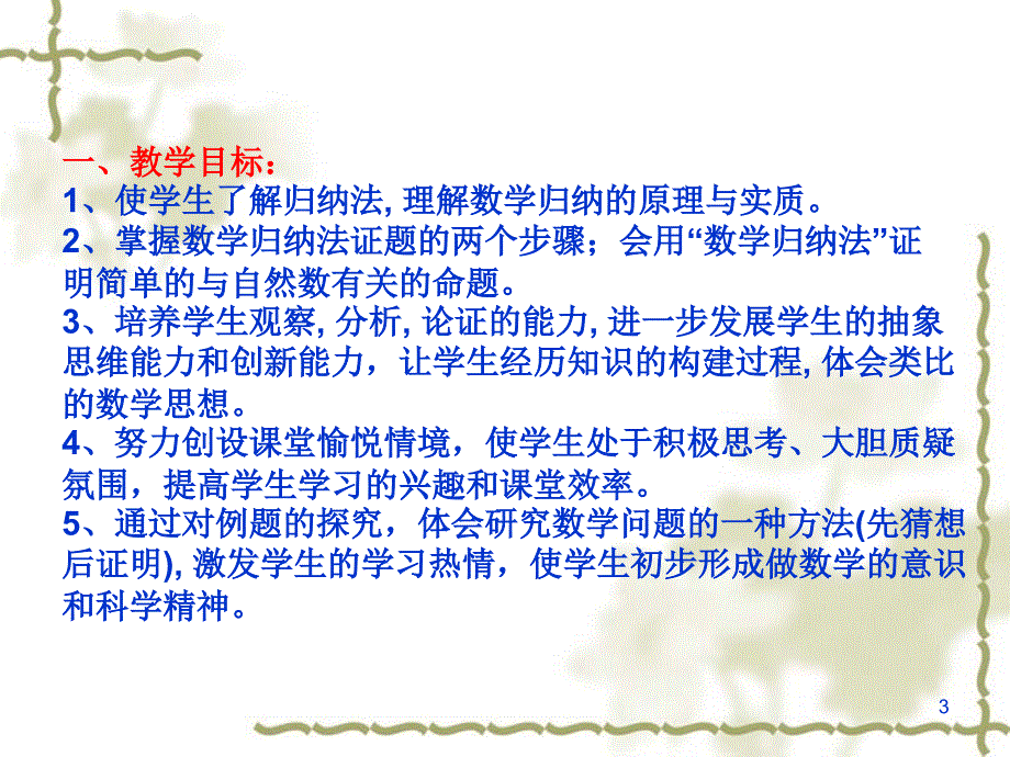 北师大版数学选修22：第1章数学归纳法课件2_第3页