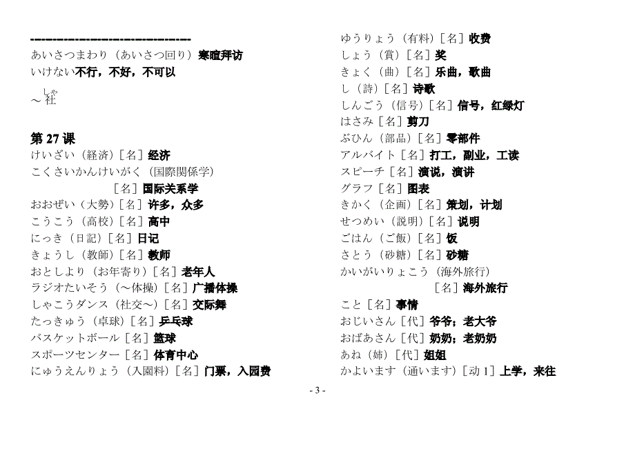 词汇表初级下册.pdf_第3页