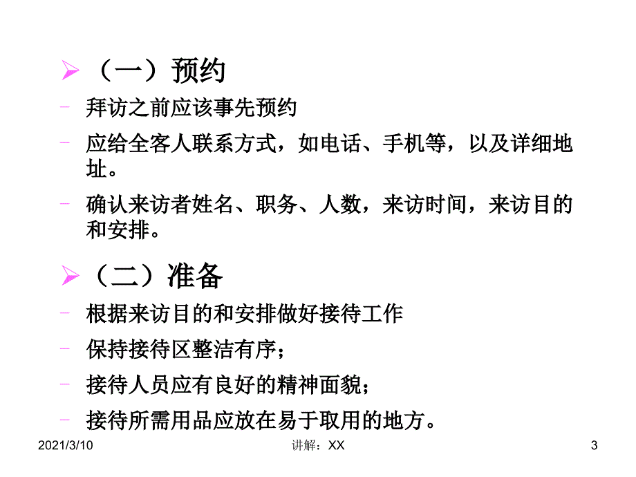 第6章--商务接待与拜访礼仪参考_第3页