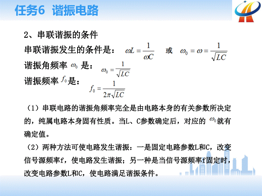 模块3正弦稳态电路分析任务6_第3页