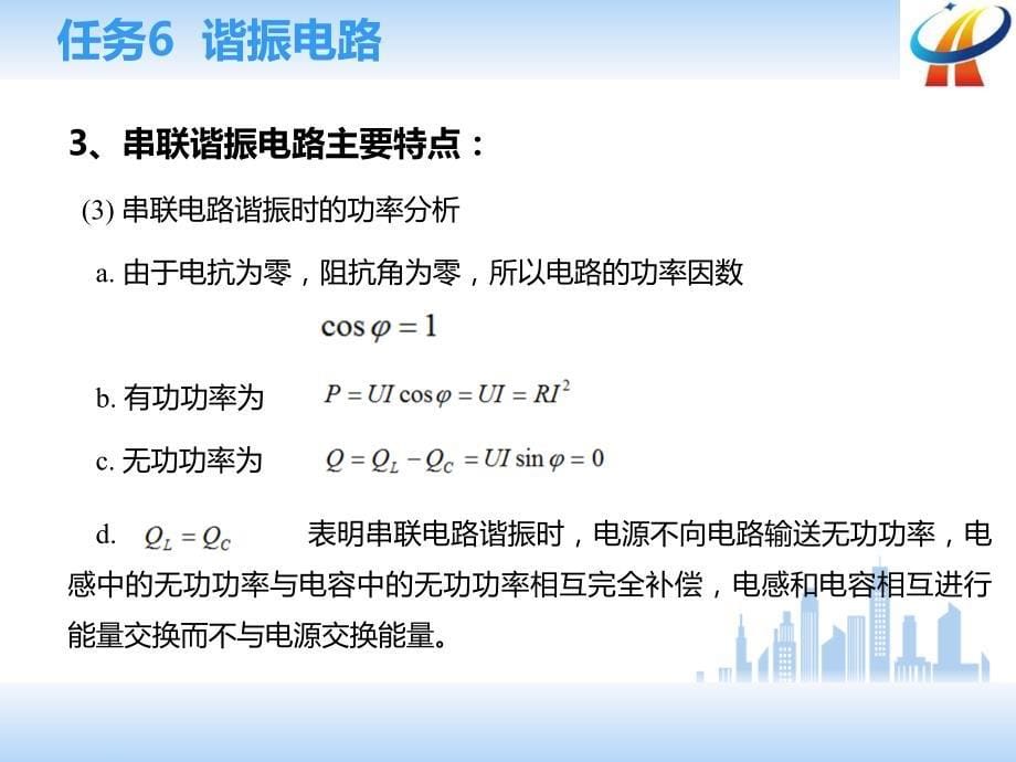 模块3正弦稳态电路分析任务6_第5页