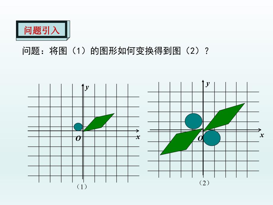 在平面直角坐标系中画位似图形3_第3页