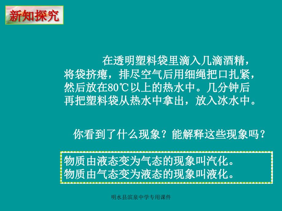 33汽化和液化课件_第4页