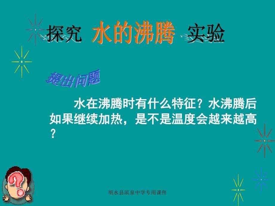 33汽化和液化课件_第5页