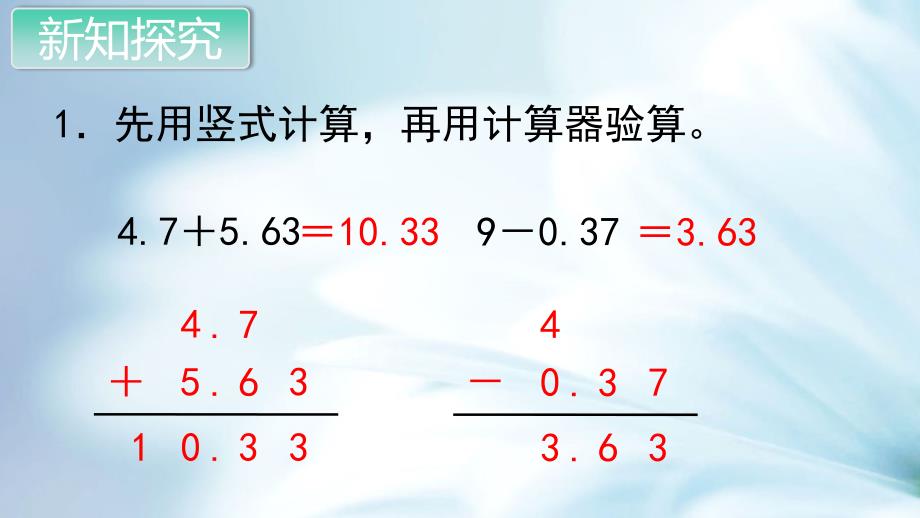 精品苏教版五年级数学上册教学课件第四单元 小数的加法和减法第5课时 练习九_第3页