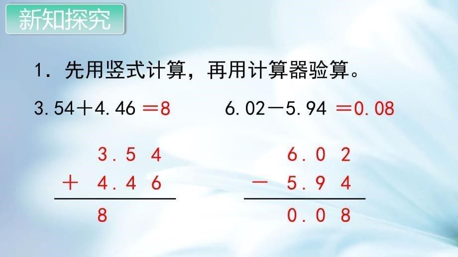 精品苏教版五年级数学上册教学课件第四单元 小数的加法和减法第5课时 练习九_第5页