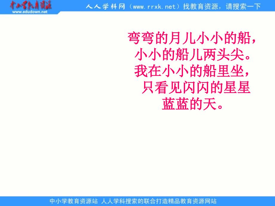 长版一年级册小小的船PPT课件 1_第2页