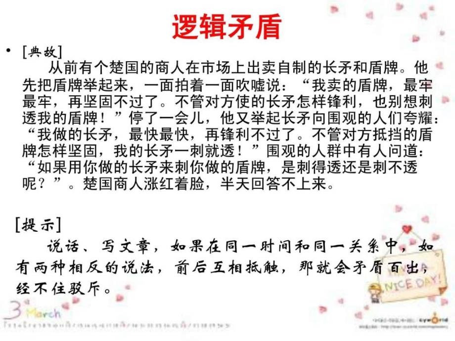 矛盾是事物发展的源泉和动力.ppt_第4页