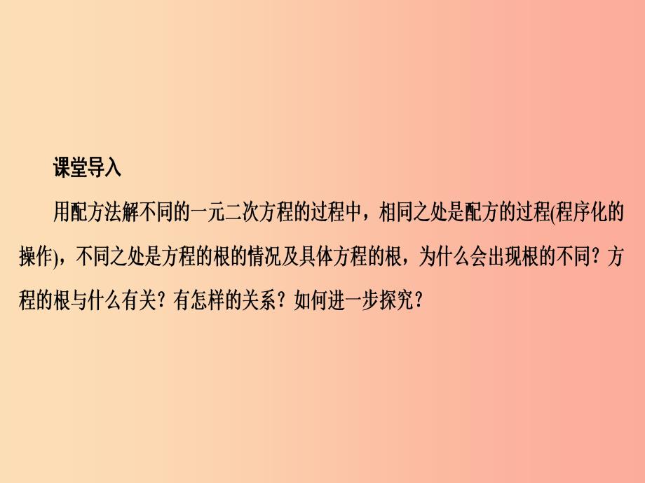 2019年秋九年级数学上册第二十一章一元二次方程21.2解一元二次方程21.2.2公式法课件 新人教版.ppt_第3页