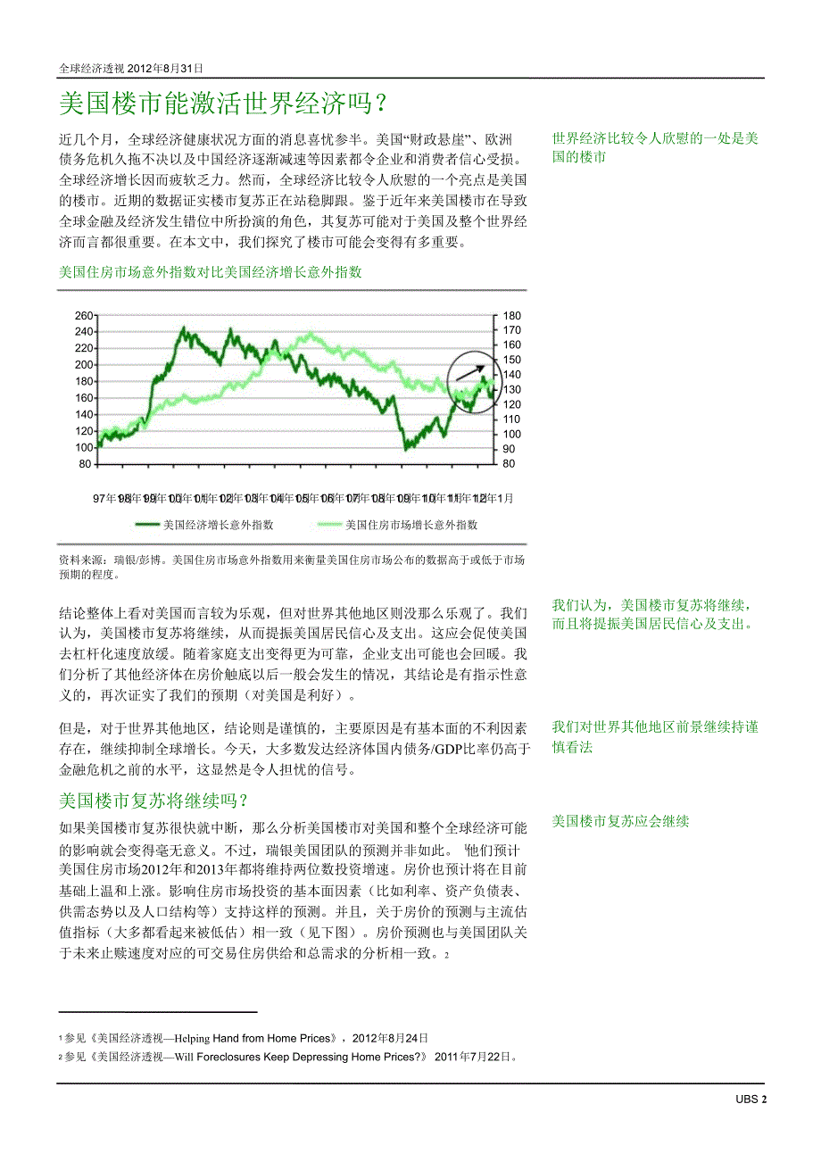 全球经济透视：美国楼市能激活世界经济吗？0905_第2页