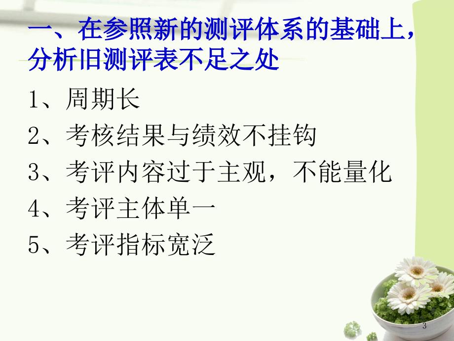 S大学绩效管理案例分析.ppt_第3页