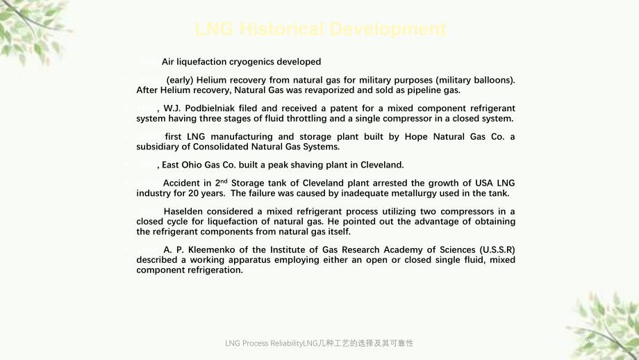 LNGProcessReliabilityLNG几种工艺的选择及其可靠性课件_第2页