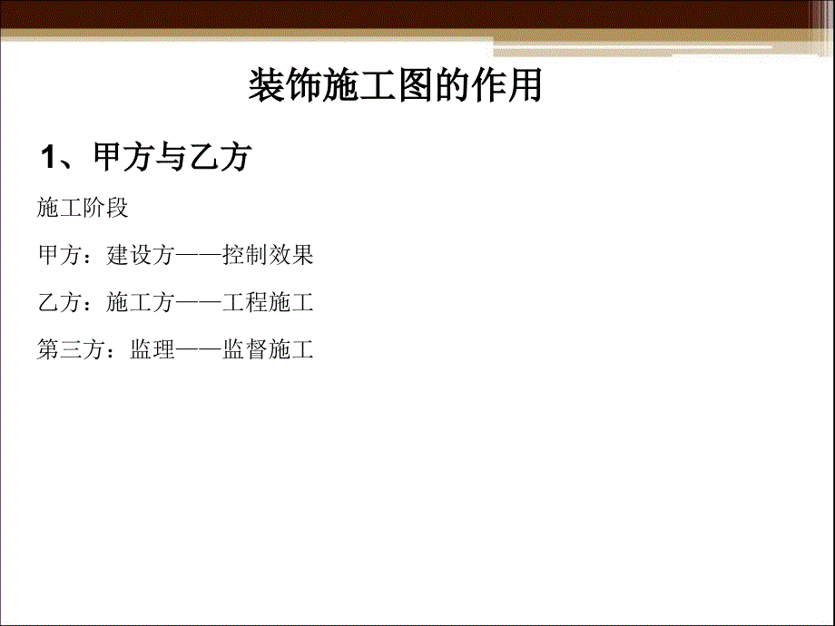 工程图纸的初步认识.ppt_第4页