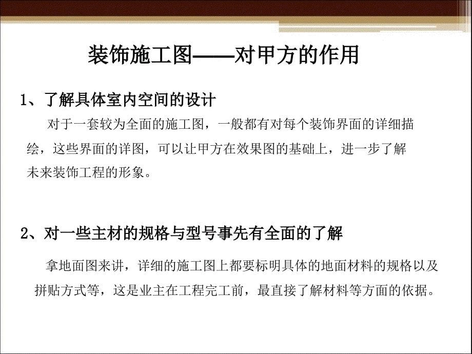 工程图纸的初步认识.ppt_第5页