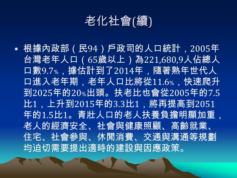 老年人运动休闲规划.ppt_第3页