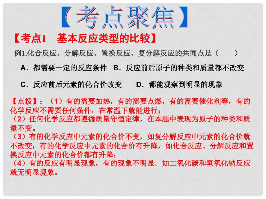 陕西省中考化学备考复习 专题十 认识几种化学反应课件_第4页