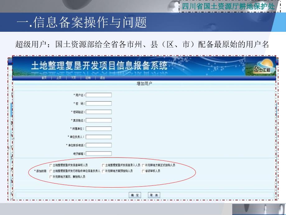 川土地开发整理复垦备案系统相关问题课件_第4页