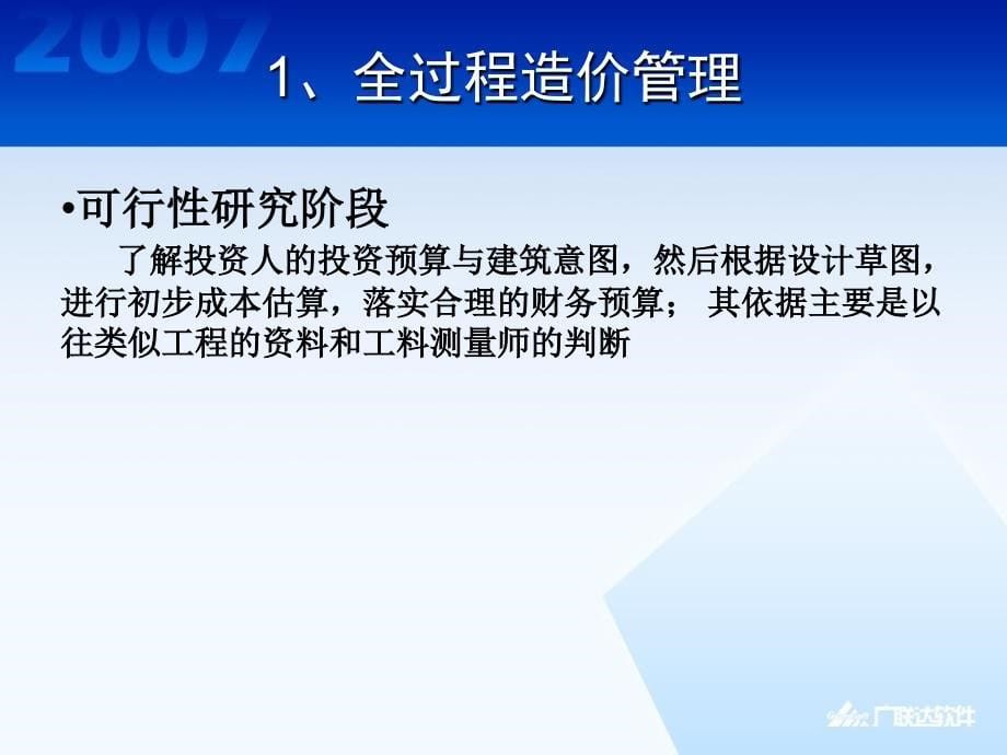 香港造价咨询行业业务模式及国内造价咨询行业的发展方向_第5页