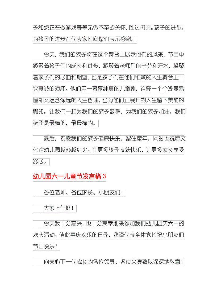 幼儿园六一儿童节发言稿(精选7篇)_第4页