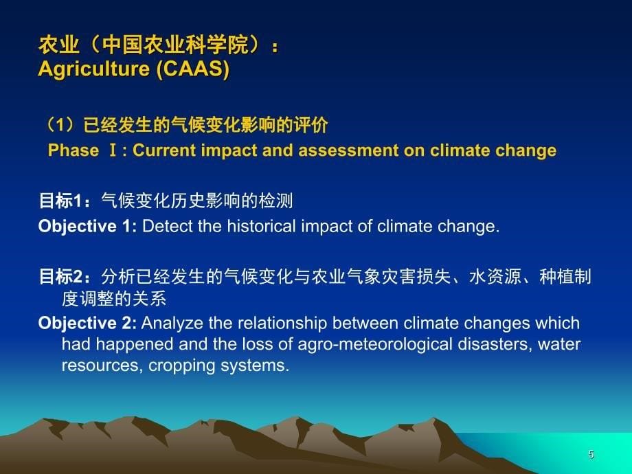 气候变化自然风险评估工作介绍课堂PPT_第5页