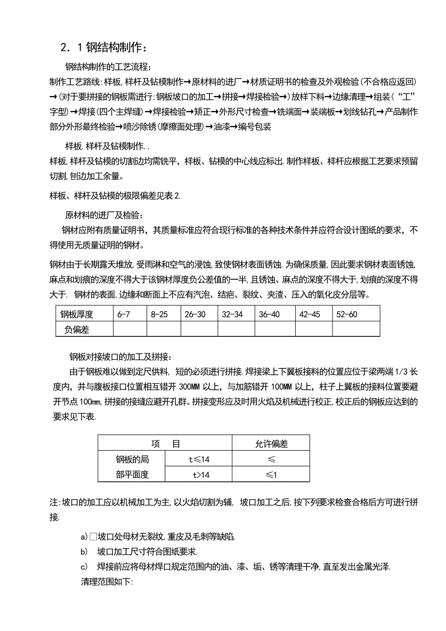 钢结构施工案例1685_第2页