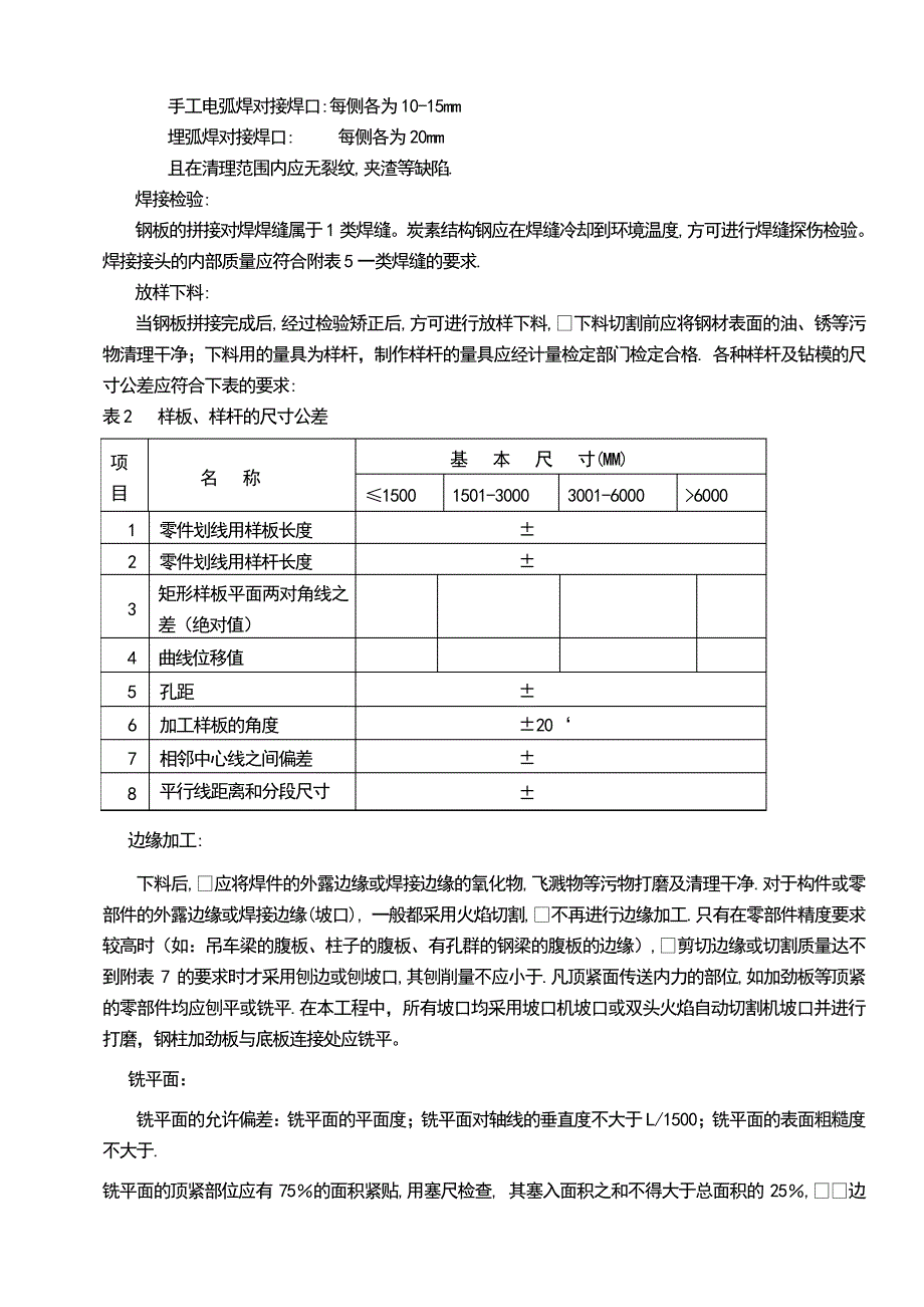 钢结构施工案例1685_第3页