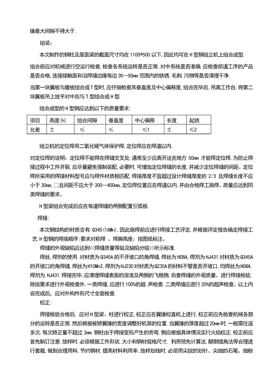 钢结构施工案例1685_第4页