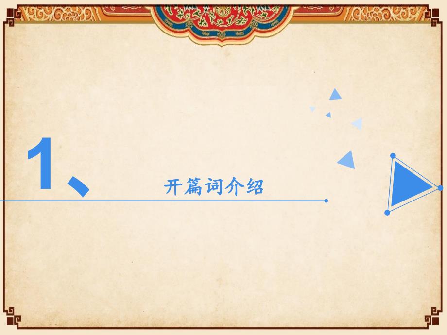 《三国演义》PPT课件_第3页