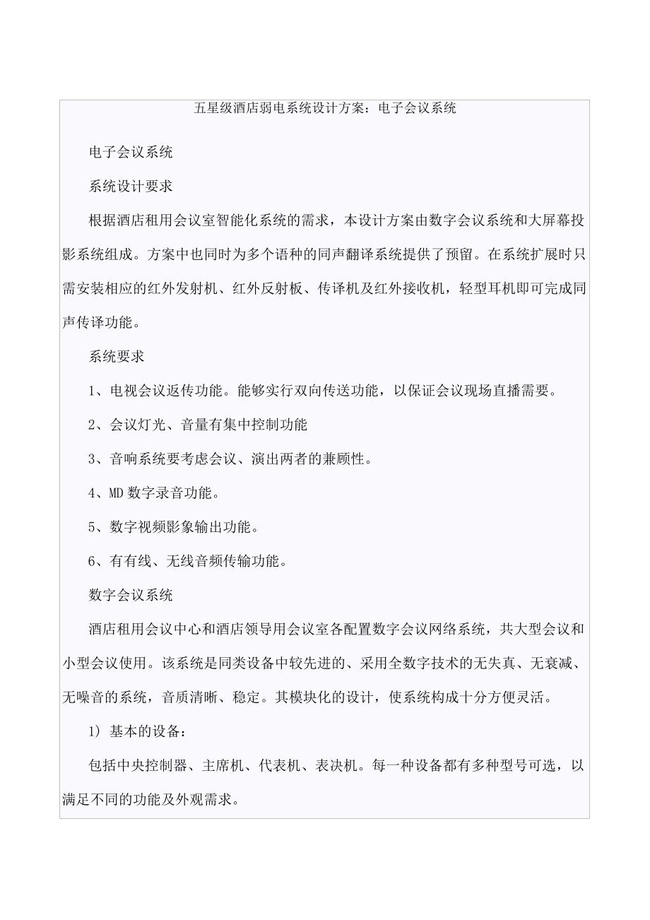 五星级酒店会议系统设计方案_第1页