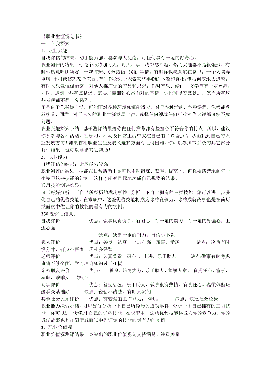 大学生职业生涯规划书基本内容_第1页