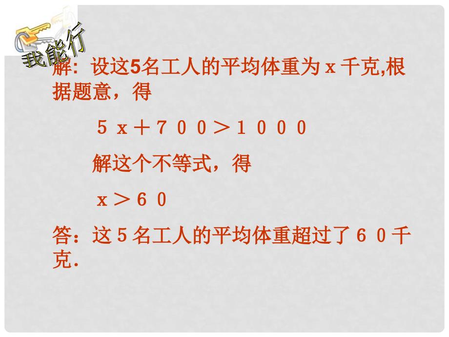 河北省石家庄市桥东区第三十一中学八年级数学上册《 实际问题与一元一次不等式》课件 冀教版_第3页