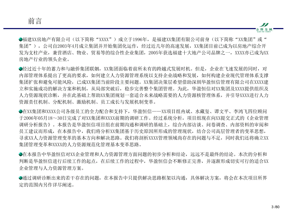 XX集团公司管理诊断分析报告_第3页