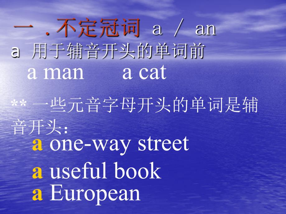 2014年高考英语一轮复习语法专题课件26：冠词_第2页