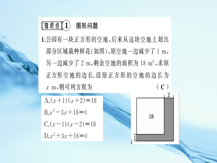 八年级数学下册第2章一元二次方程2.3一元二次方程的应用第2课时一元二次方程的应用二习题课件浙教版_第3页