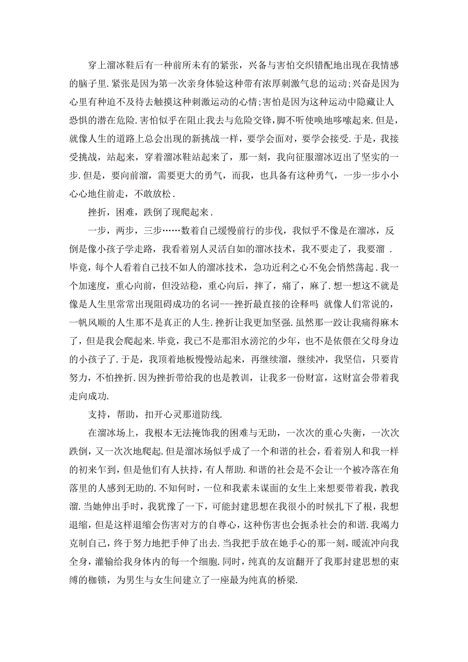 品尝生活的滋味满分学生作文最新5篇精编10260_第3页