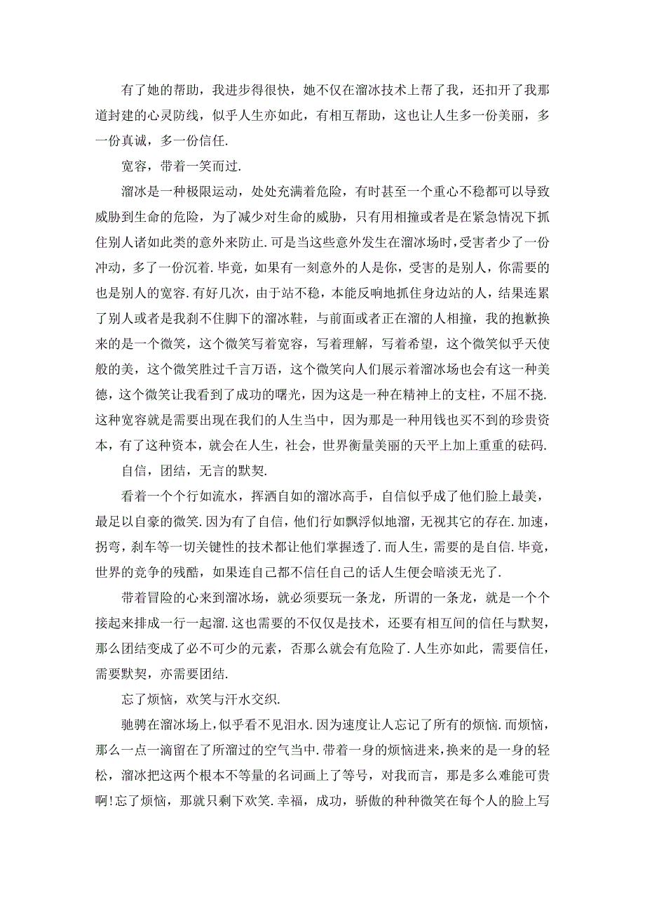 品尝生活的滋味满分学生作文最新5篇精编10260_第4页