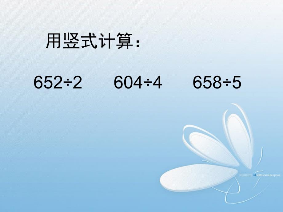 4.6 三位数除以一位数(商是两位数)1_第2页