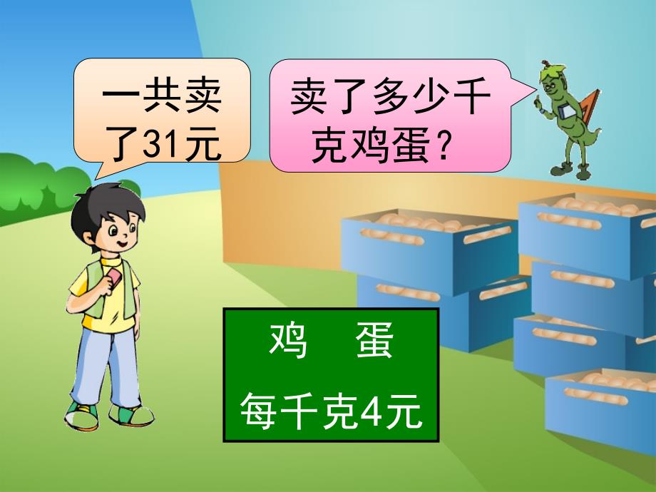 4.6 三位数除以一位数(商是两位数)1_第4页