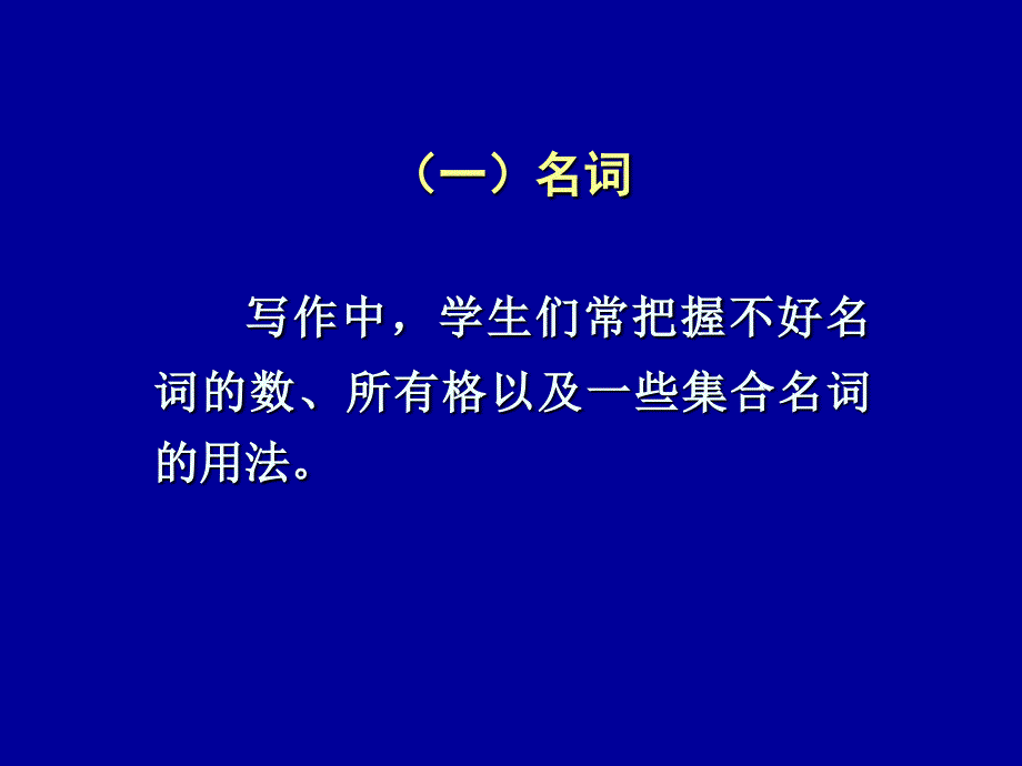 单句改错(高考考点分类整理)_第3页