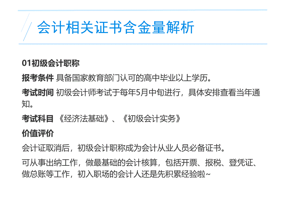 会计人要考的十大证书_第3页