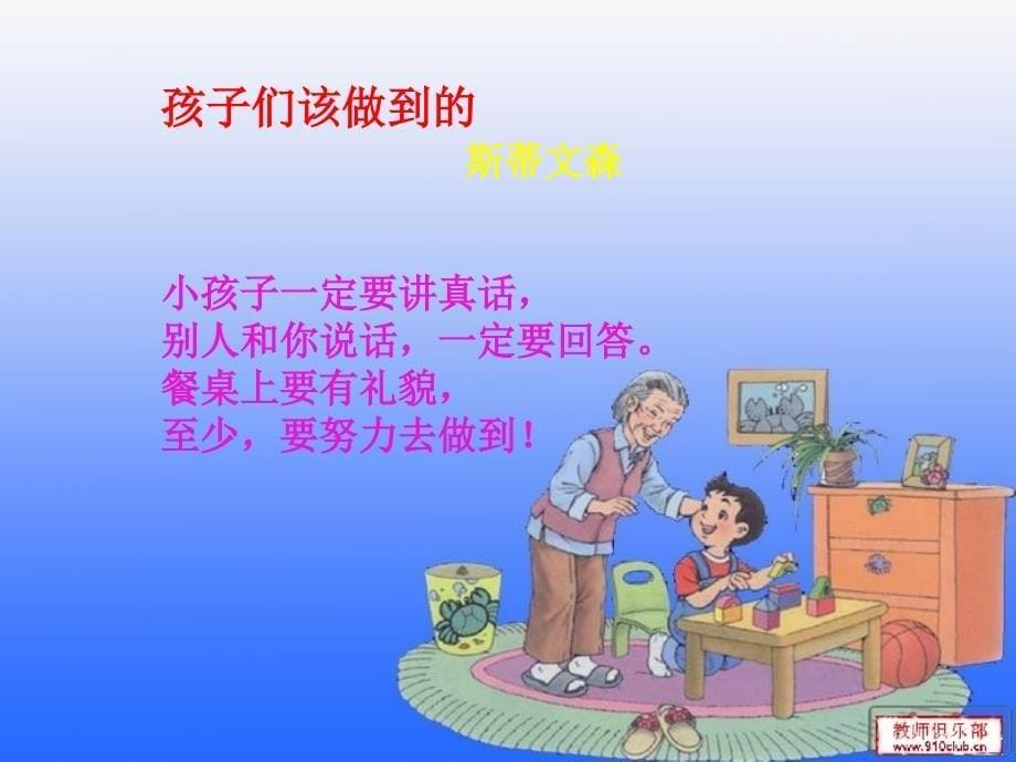 孩子们该做到的_第5页