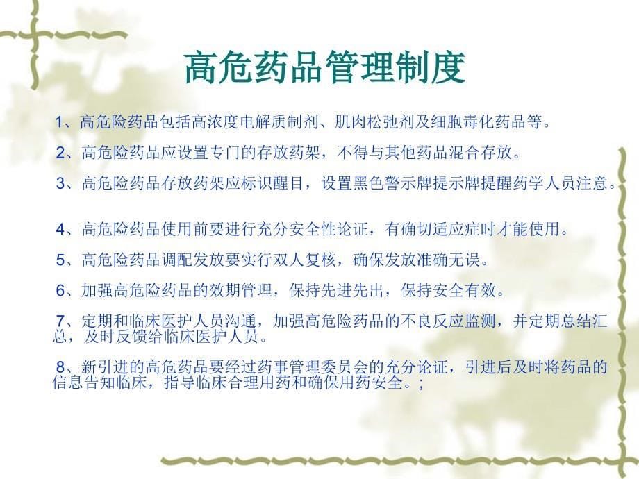 秦晓霞高危药品的护理.ppt_第5页