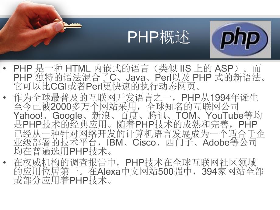 PHP发展趋势精_第3页